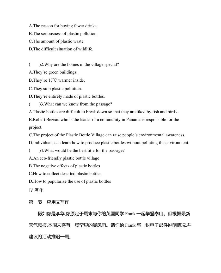 （2021新牛津译林版）高中英语必修三Unit1 Period Four Writing 课时作业（含答案）.docx_第3页