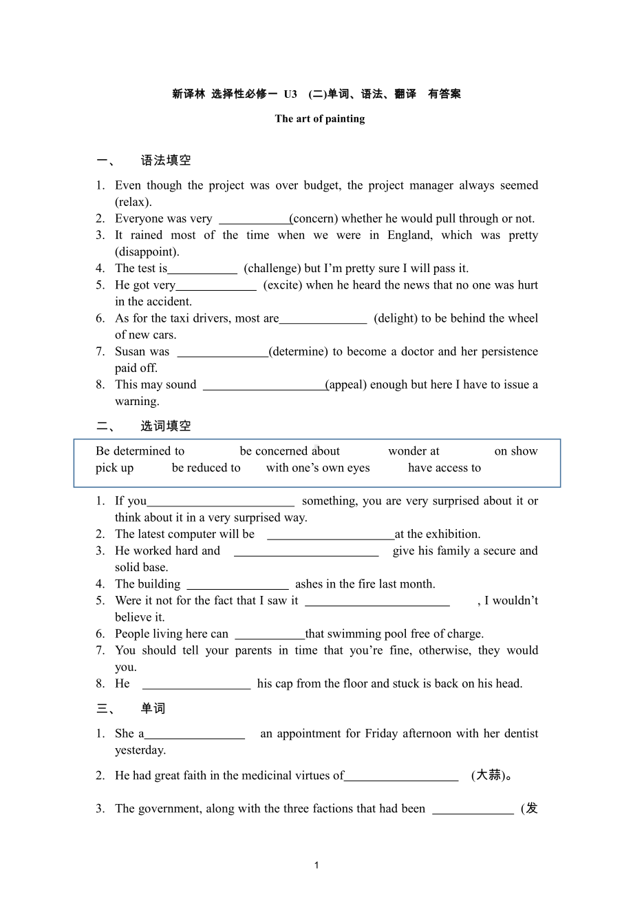 （2021新牛津译林版）高中英语选择性必修一Unit 3 基础知识练习（2） （含答案）.docx_第1页