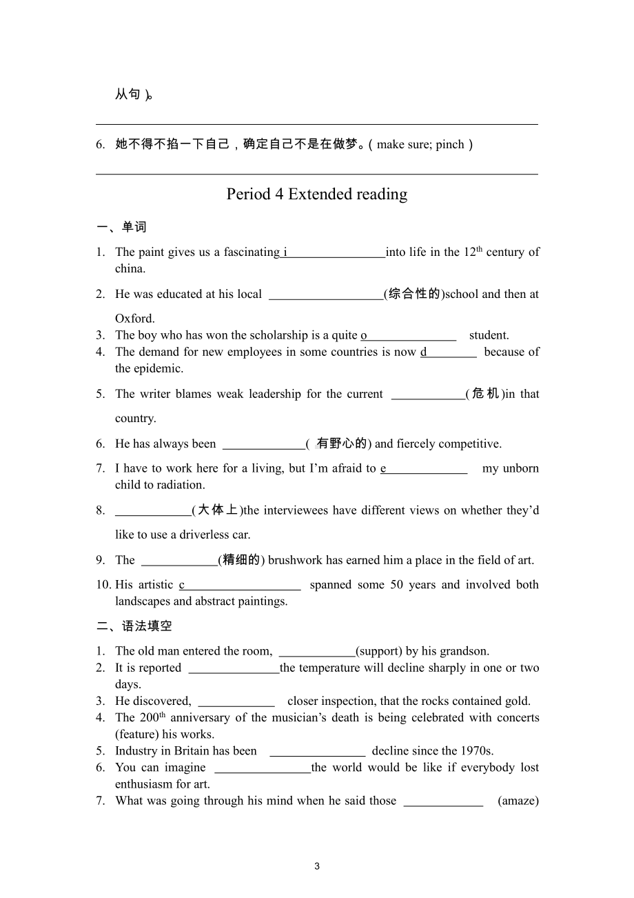 （2021新牛津译林版）高中英语选择性必修一Unit 3 基础知识练习（2） （含答案）.docx_第3页