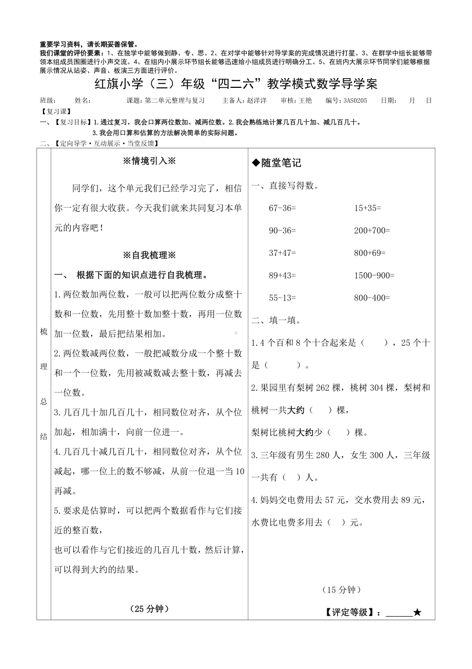 人教版三年级数学上册第二单元《万以内数的加减法（一）》复习课导学案.doc_第1页