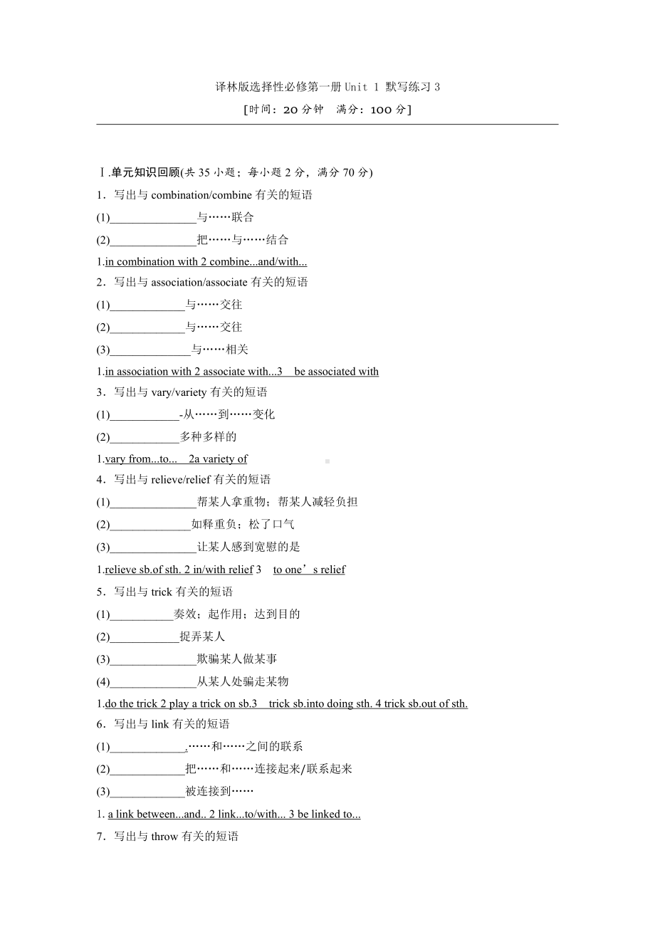 （2021新牛津译林版）高中英语选择性必修一Unit 1 词汇默写学案3.docx_第1页