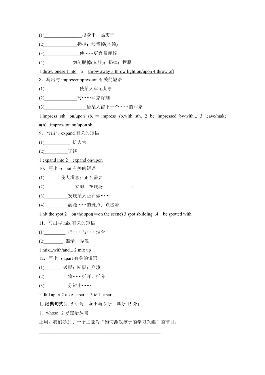 （2021新牛津译林版）高中英语选择性必修一Unit 1 词汇默写学案3.docx_第2页