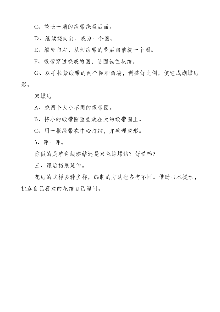 鄂教版三年级劳动与技术下册全册教案（8课时）.doc_第3页