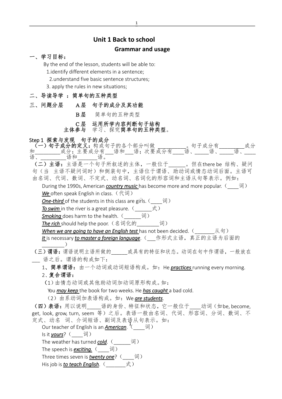 （2021新牛津译林版）高中英语必修一Unit 1 Back to school Grammar 学案.docx_第1页