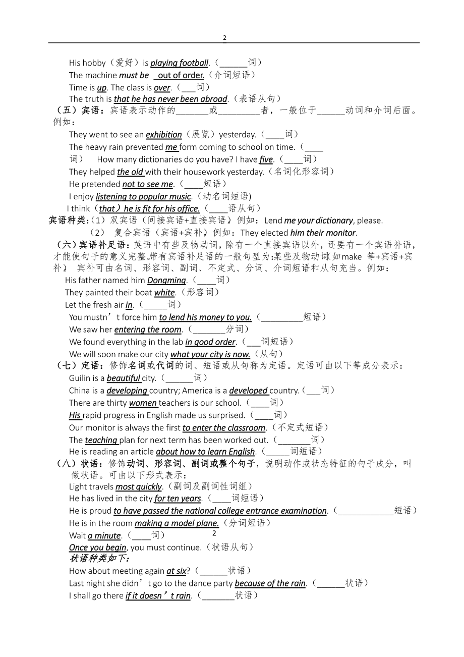 （2021新牛津译林版）高中英语必修一Unit 1 Back to school Grammar 学案.docx_第2页