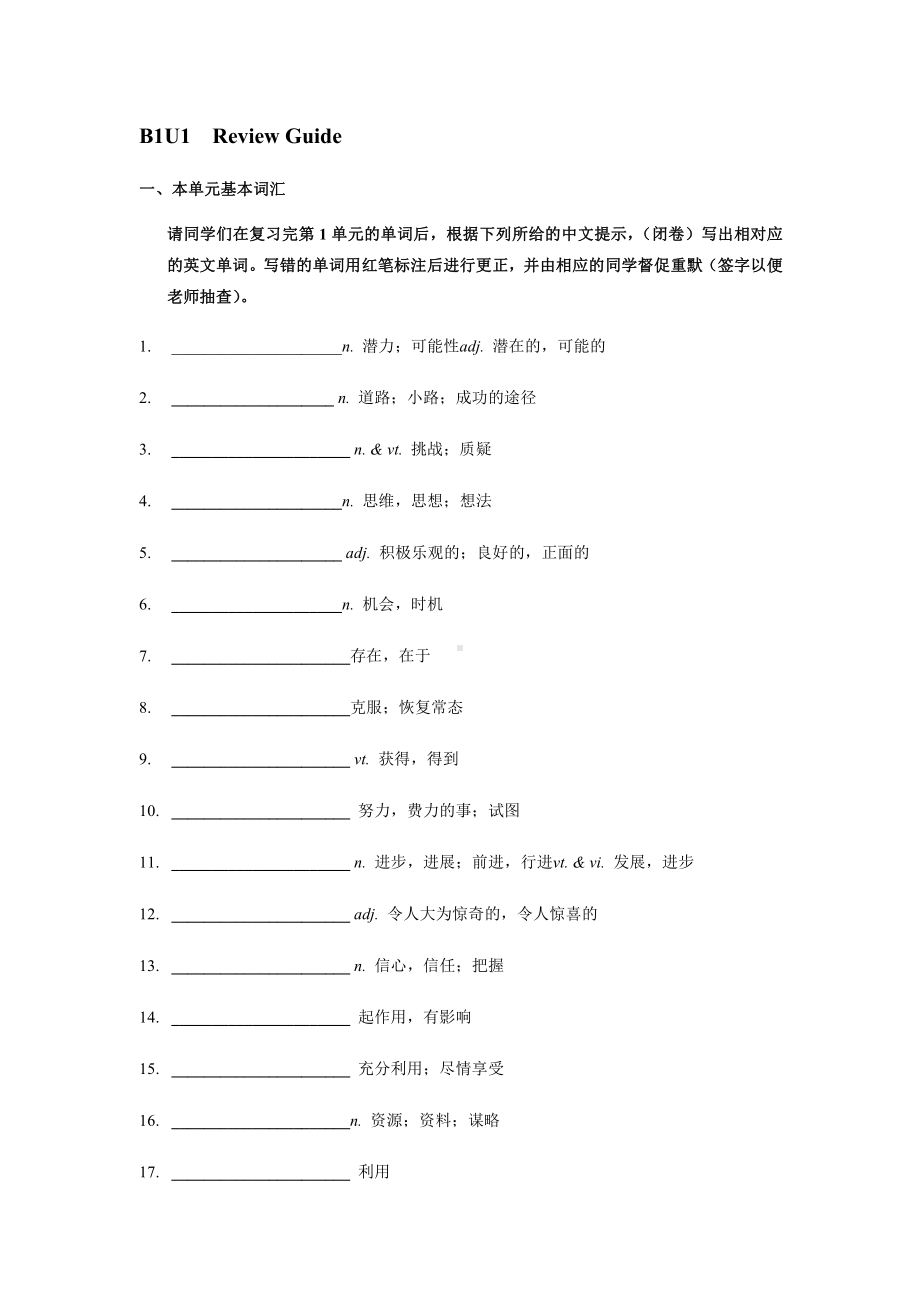 （2021新牛津译林版）高中英语必修一unit 1期末复习（无答案）.docx_第1页