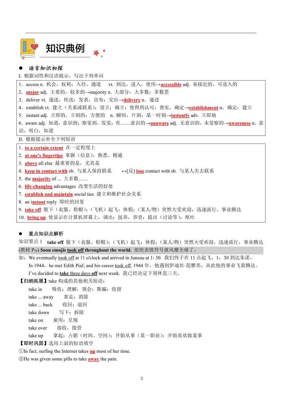 （2021新牛津译林版）高中英语必修三Unit 3The world online 讲义 讲义（上）.docx_第2页