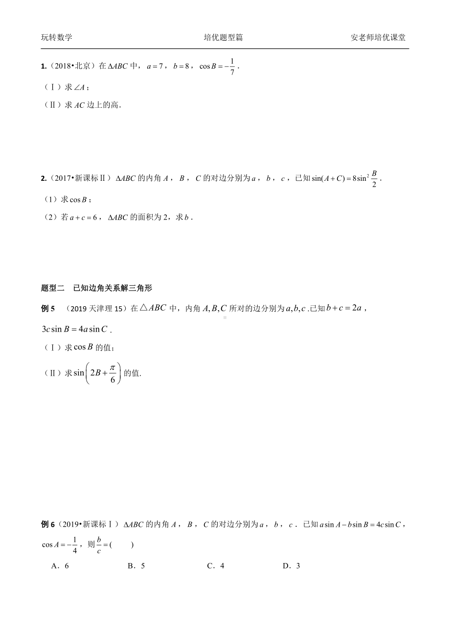 考点11 解三角形学生 .docx_第2页