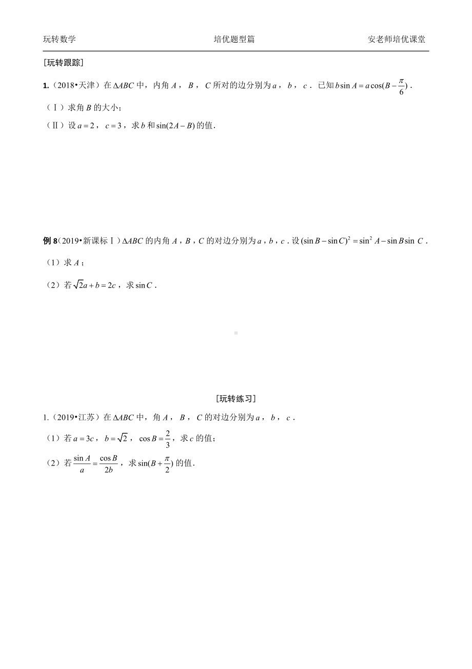 考点11 解三角形学生 .docx_第3页