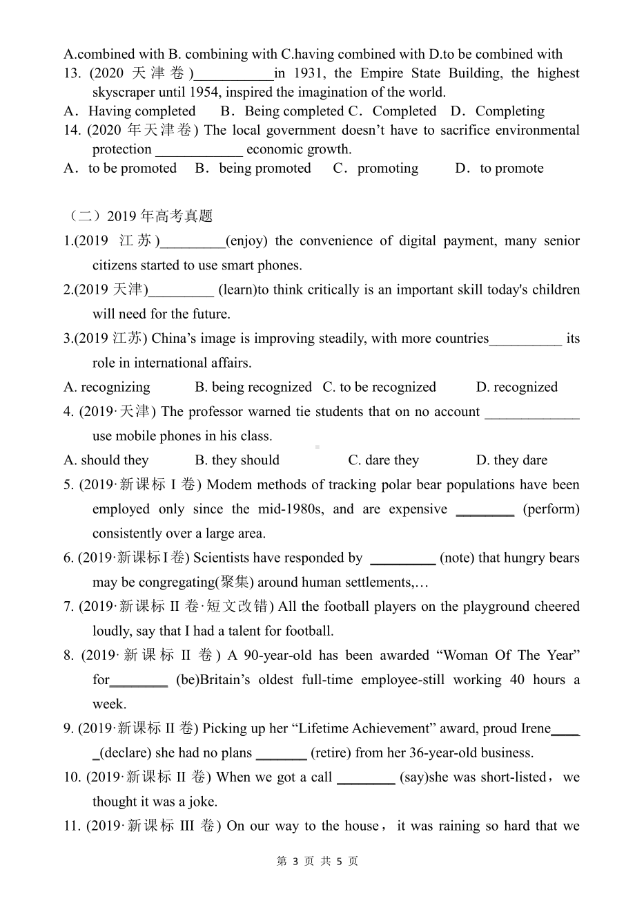 （2021新牛津译林版）高中英语选择性必修一UNIT4语法专项练习 非谓语动词（有答案）.doc_第3页