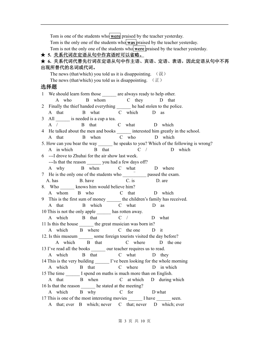 （2021新牛津译林版）高中英语必修一定语从句详解附练习（含答案）.doc_第3页