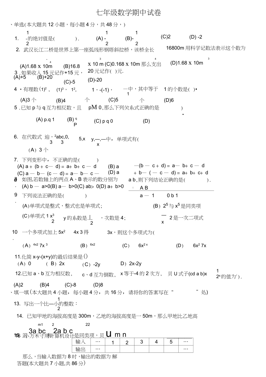 初一数学上册期中考试试卷及答案.docx_第1页