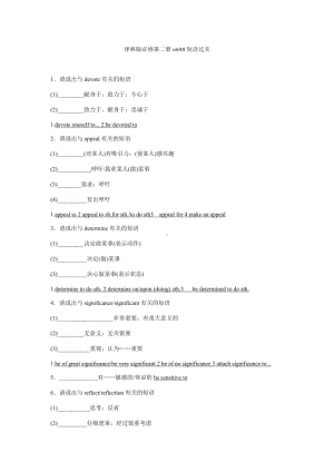 （2021新牛津译林版）高中英语必修二Unit 4 短语过关 （含答案）.docx