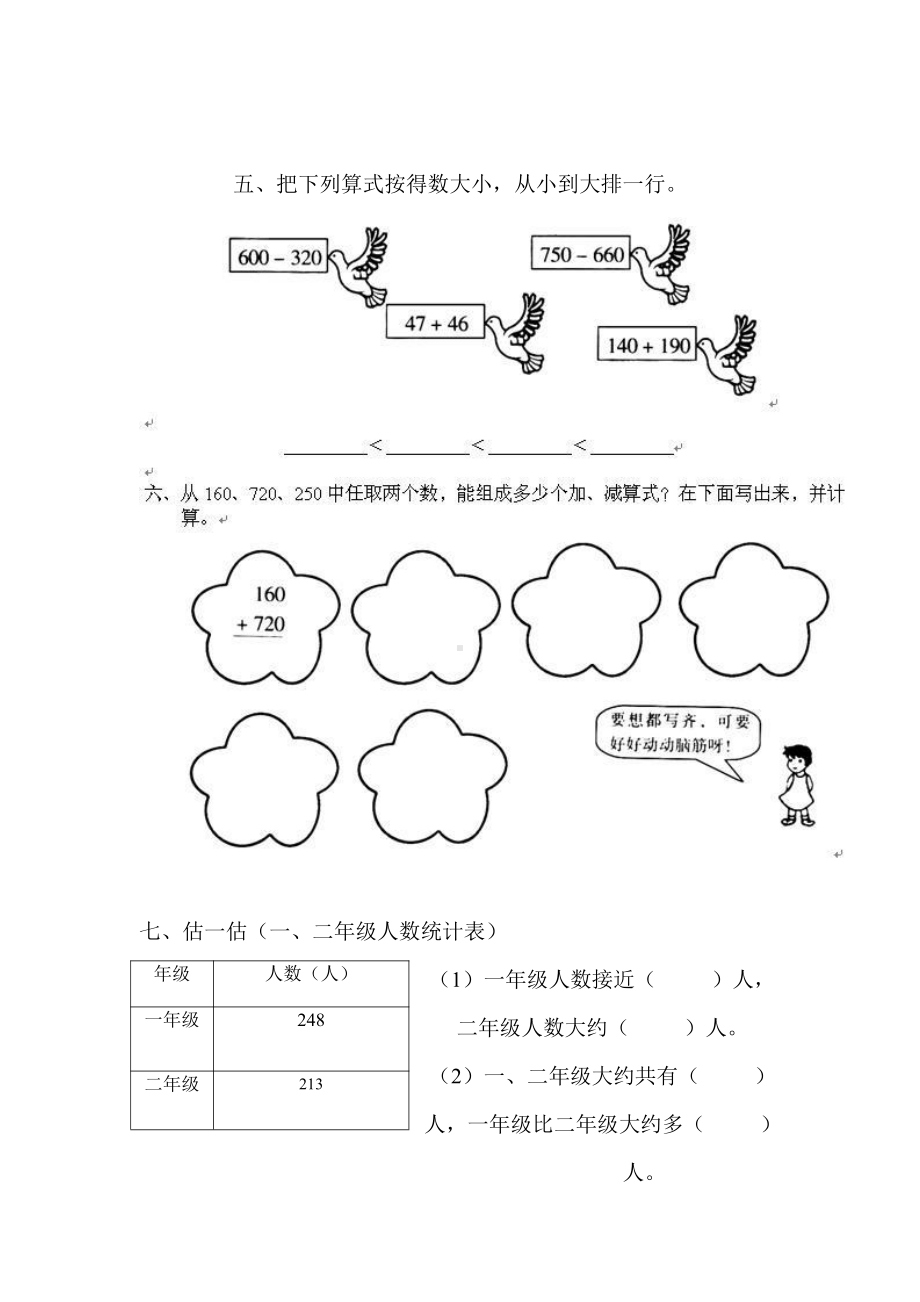 人教版三年级数学上册第二单元《万以内数的加减法（一）》试卷.doc_第2页