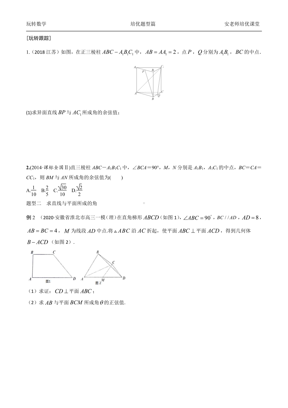 考点17 直线、平面所成的角学生.docx_第2页