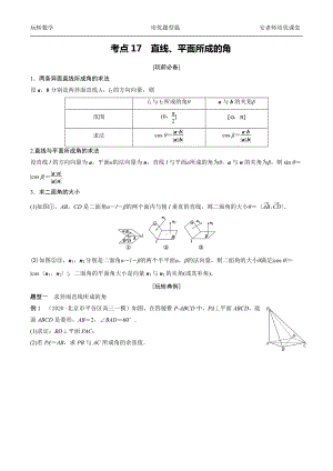 考点17 直线、平面所成的角学生.docx