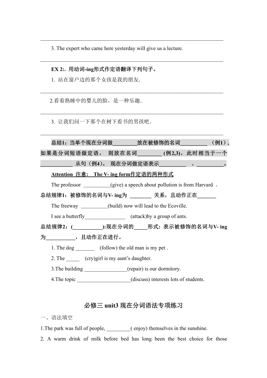 （2021新牛津译林版）高中英语必修三Unit3 现在分词定语+现在分词练习 教师版 （含答案）.doc_第2页