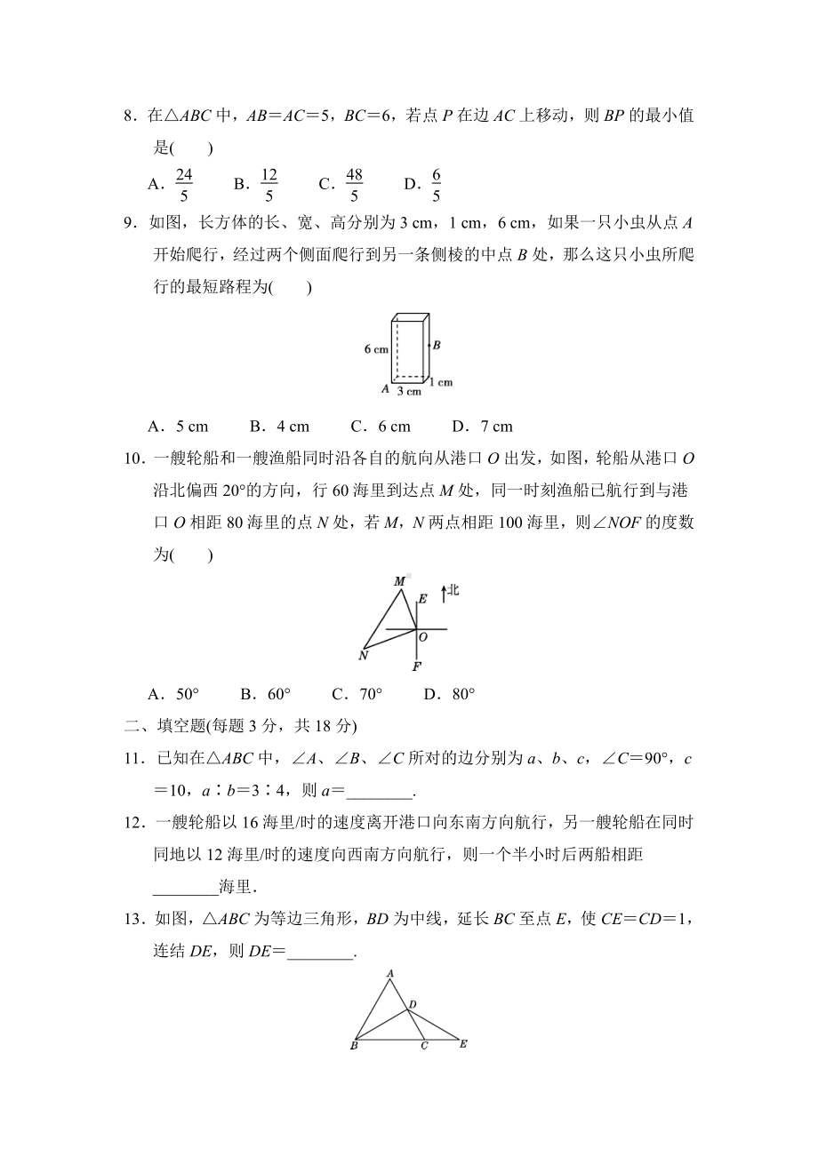 第14章达标测试卷（含答案）2021-2022学年华师版八年级数学上册.doc_第2页