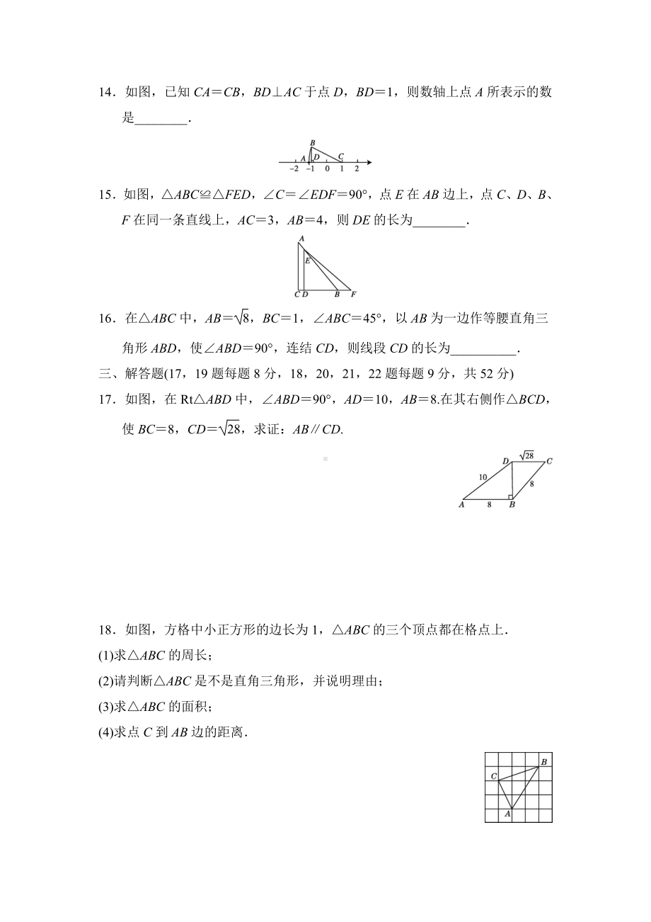 第14章达标测试卷（含答案）2021-2022学年华师版八年级数学上册.doc_第3页