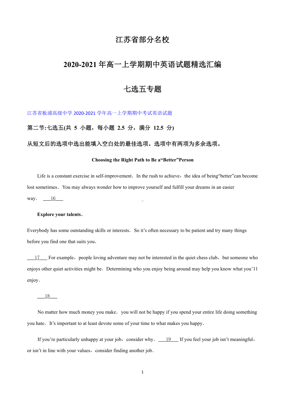 江苏省部分名校2020-2021学年（2021新牛津译林版）高一上学期期中英语试题精选汇编：七选五专题（含解析）.docx_第1页