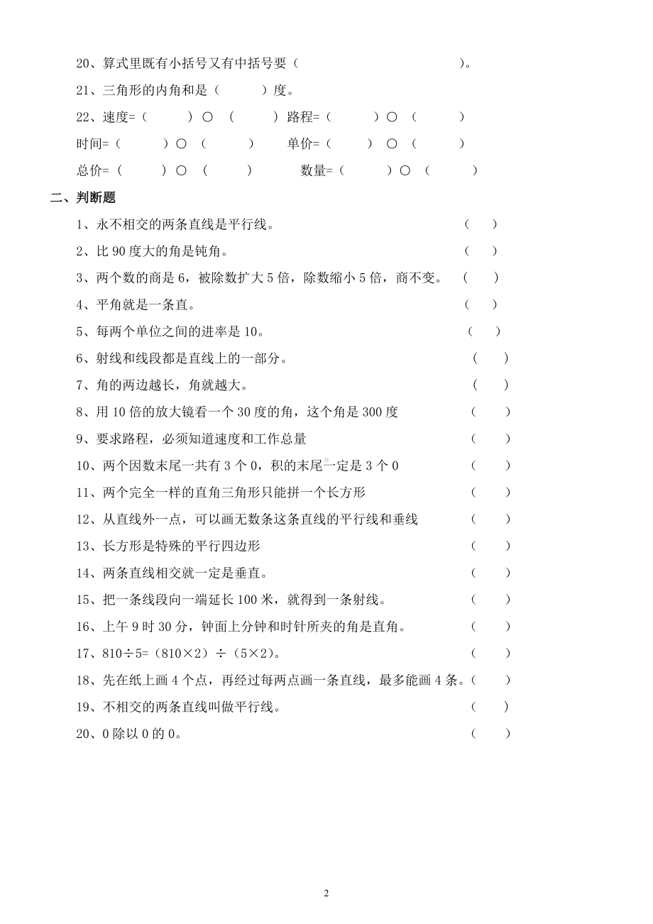 小学数学人教版四年级上册《概念》专项练习题（填空判断）.docx_第2页