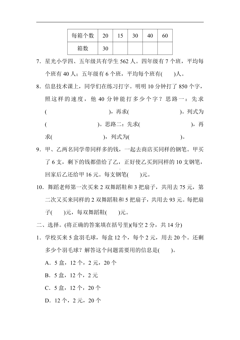 四年级数学上册试题：归类培优测试卷-3.解决问题（苏教版）.docx_第2页