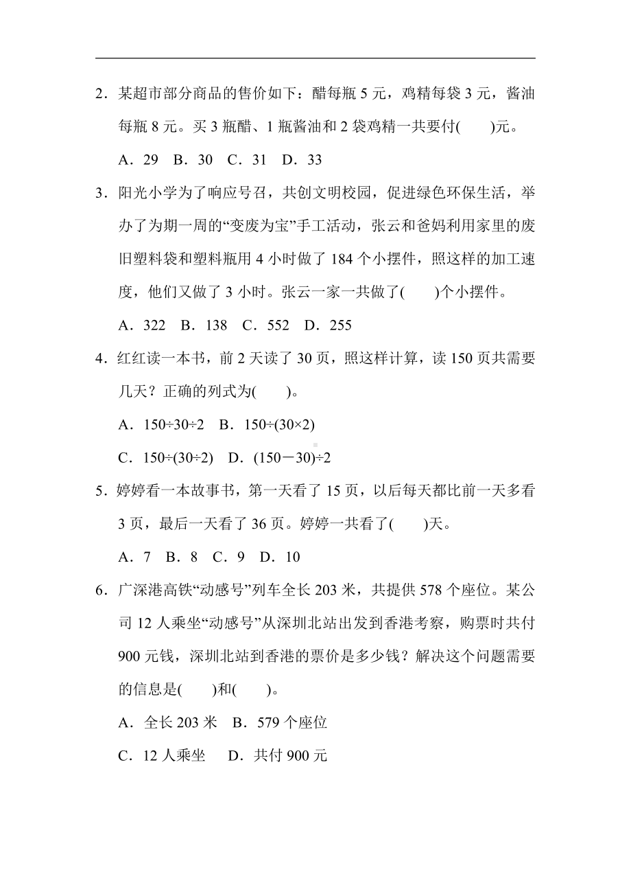 四年级数学上册试题：归类培优测试卷-3.解决问题（苏教版）.docx_第3页