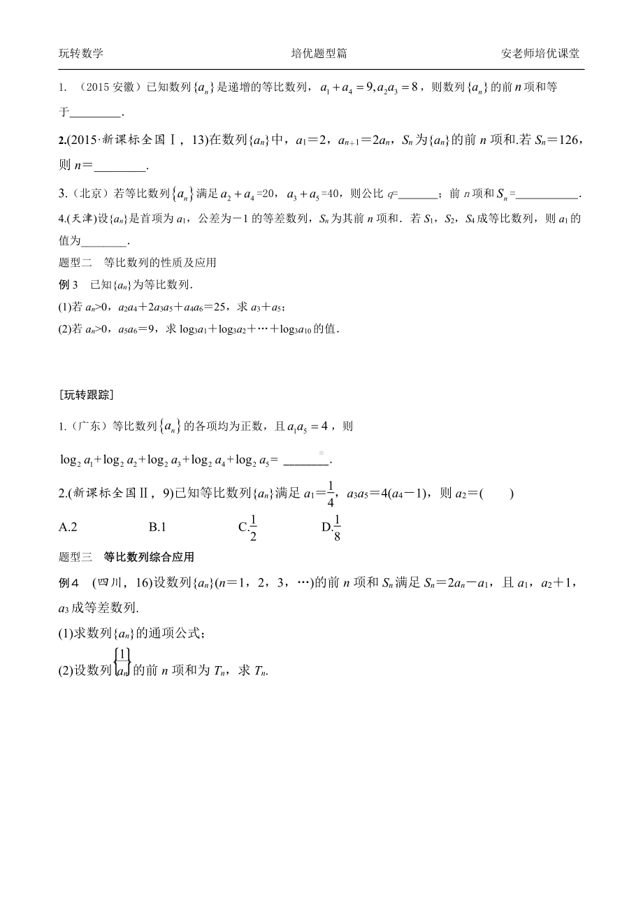 考点5等比数列学生 .docx_第2页