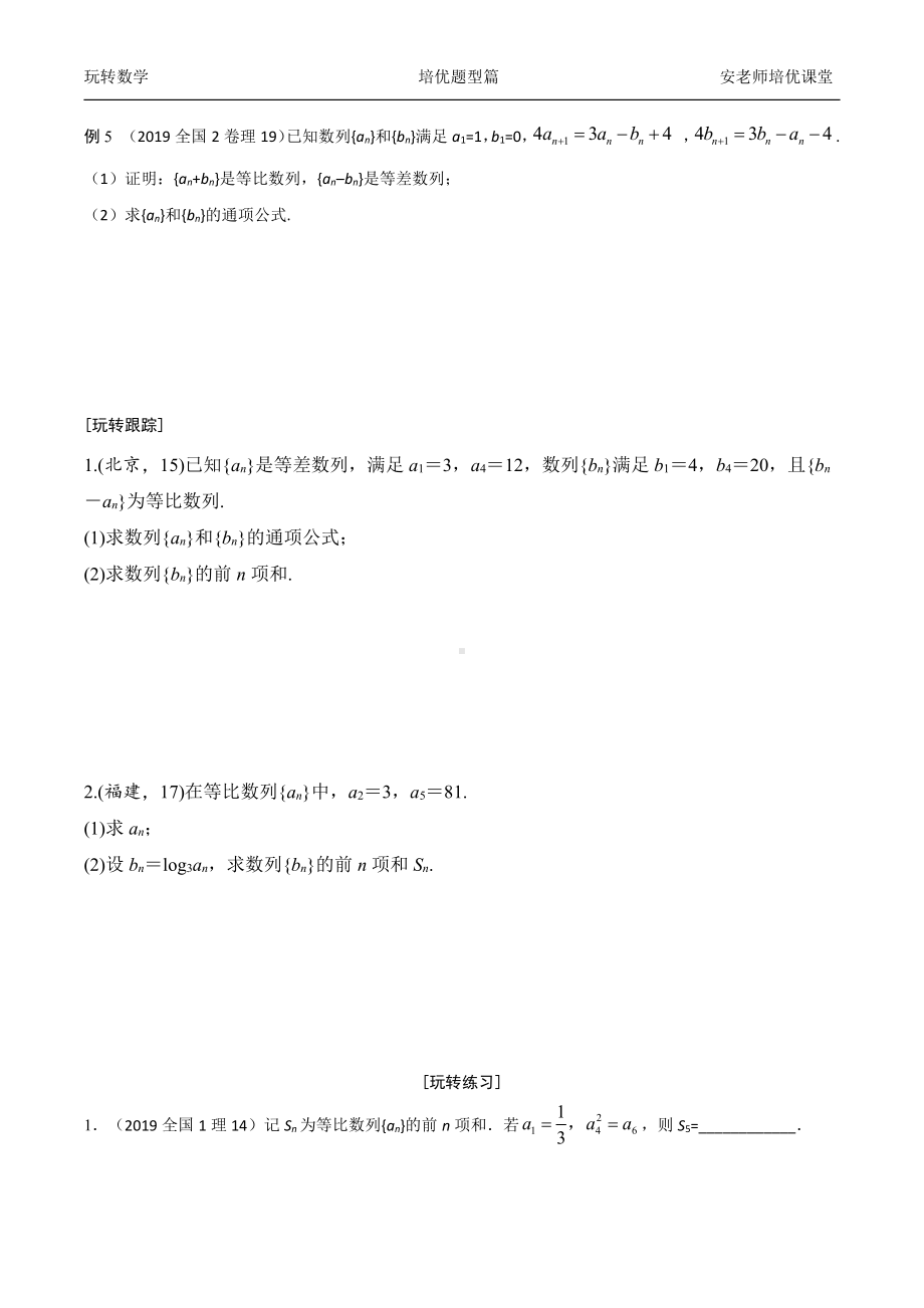 考点5等比数列学生 .docx_第3页