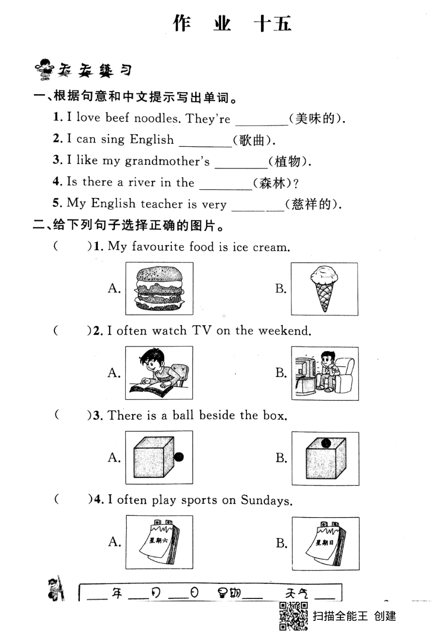 五年级上册英语试题-假期作业15（pdf版无答案）人教pep版.pdf_第1页