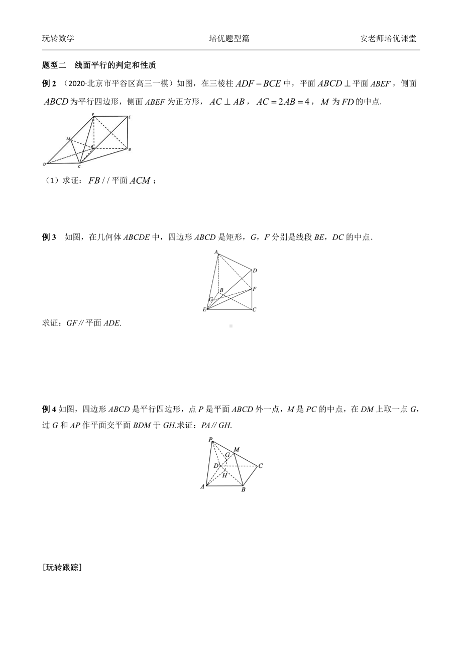 考点15 空间点、直线、平面的位置关系和平行证明学生.docx_第3页