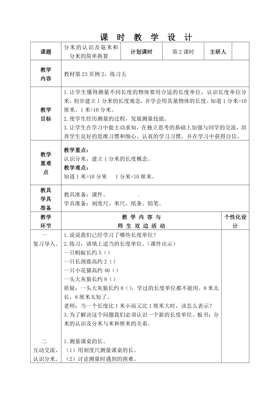 人教版三年级数学上册第三单元集体备课全部7个课时教案.docx_第3页