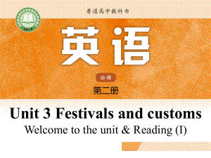 （2021新牛津译林版）高中英语必修二Unit 3 Festivals and customs Welcome to the unit & Reading (I)ppt课件.pptx