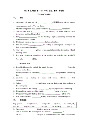 （2021新牛津译林版）高中英语选择性必修一Unit 3 The art of painting 基础知识练习 （含答案）.docx