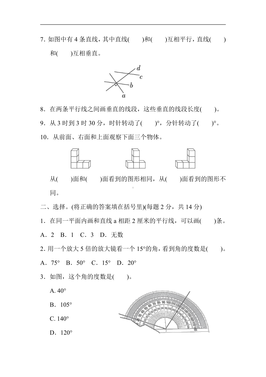 四年级数学上册试题：归类培优测试卷-2.几何与统计（苏教版）.docx_第2页