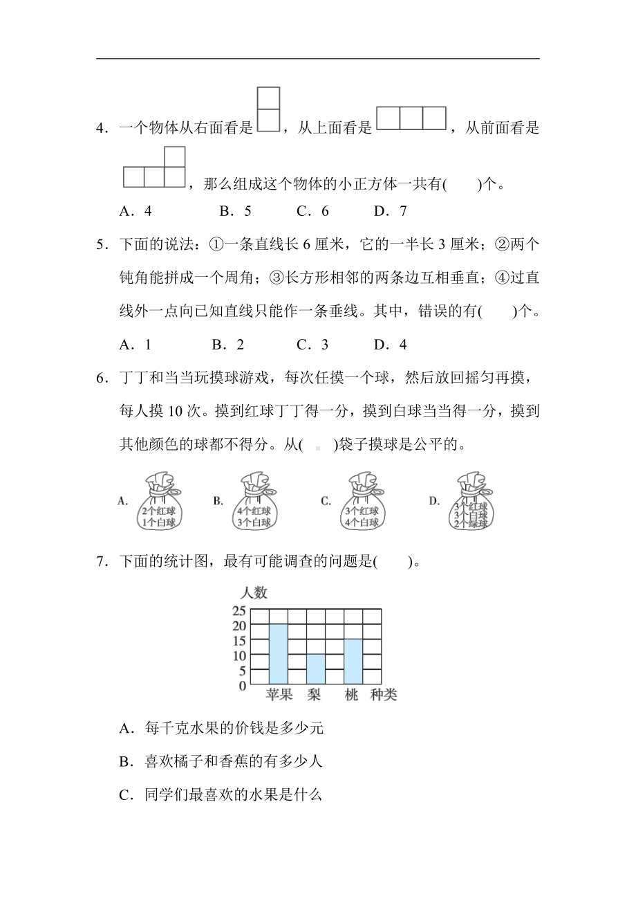 四年级数学上册试题：归类培优测试卷-2.几何与统计（苏教版）.docx_第3页