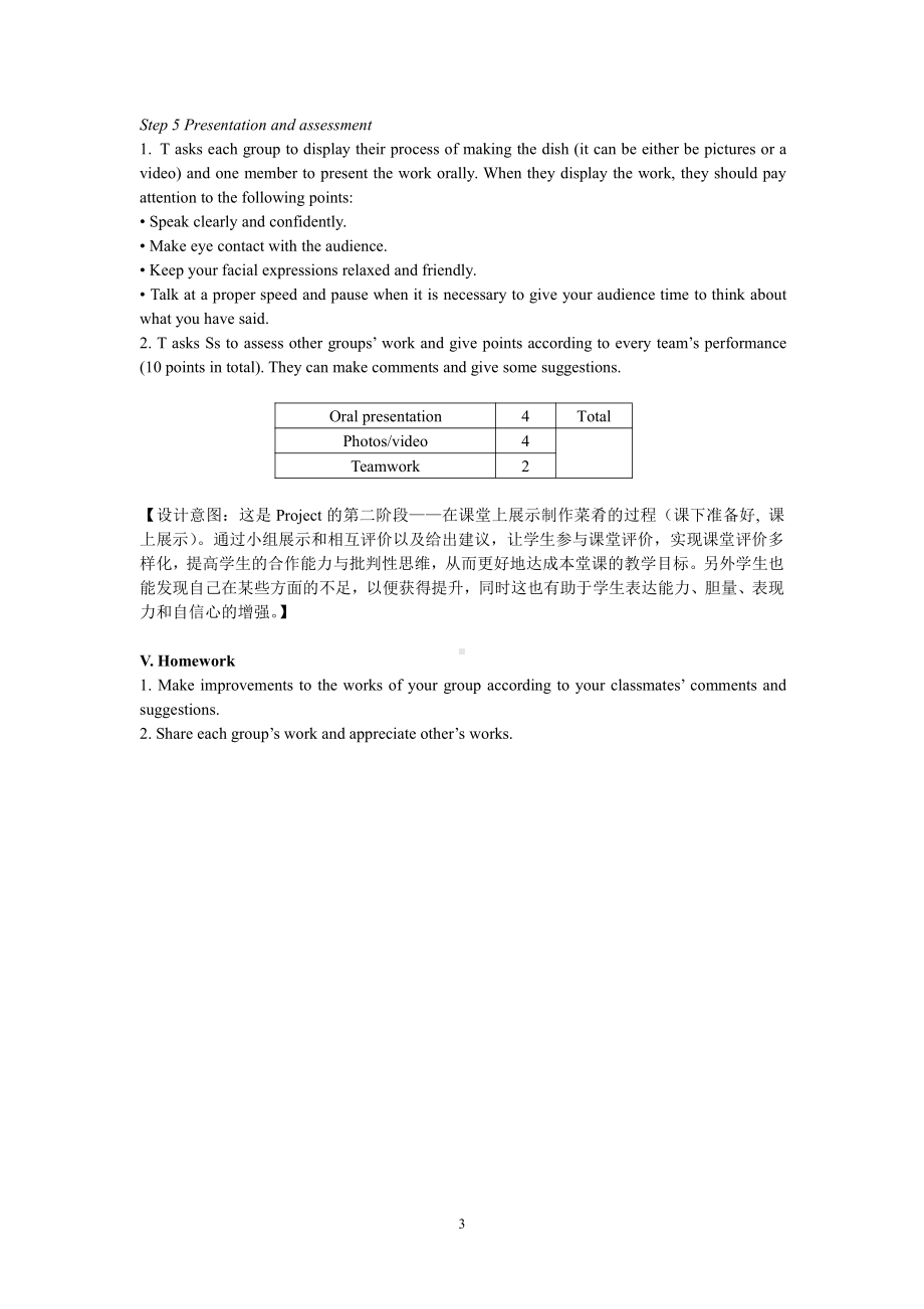 （2021新牛津译林版）高中英语选择性必修一Unit 1 Food matters Project 教案.docx_第3页