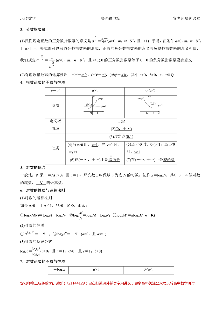 考点31基本初等函数教师版.pdf_第2页