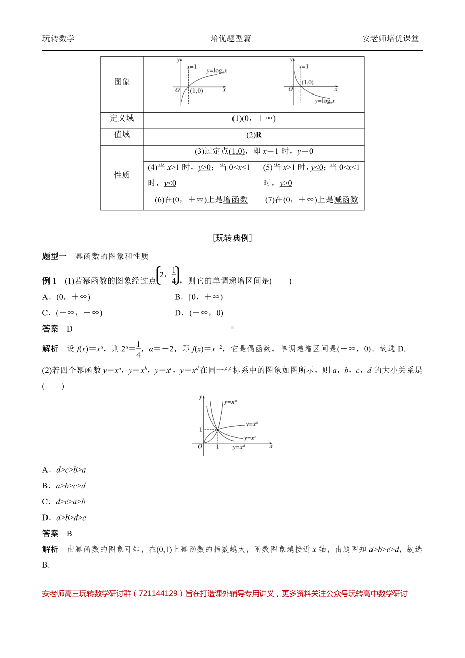 考点31基本初等函数教师版.pdf_第3页