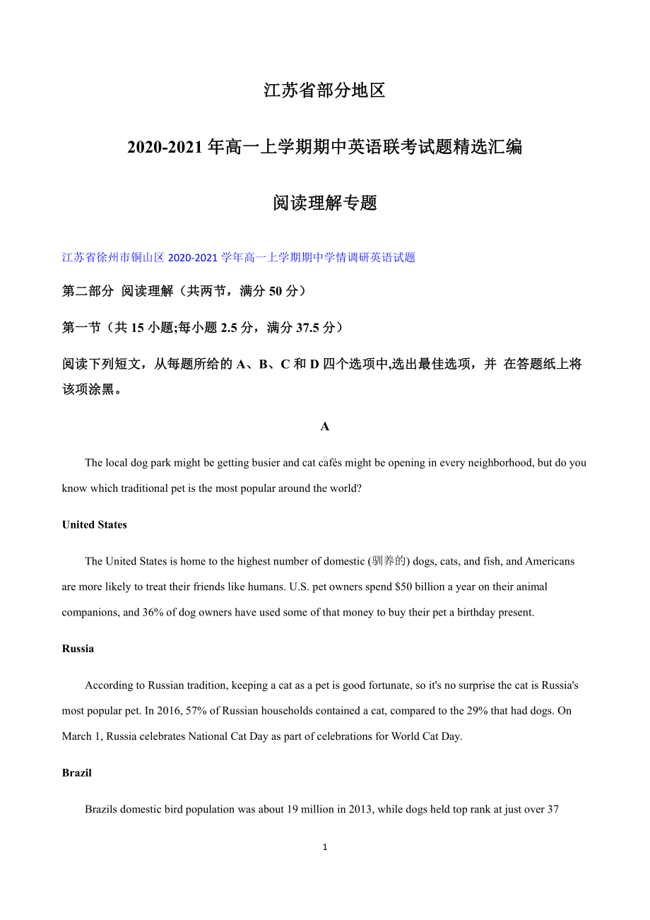 江苏省部分地区2020-2021学年（2021新牛津译林版）高一上学期期中英语联考试题精选汇编：阅读理解专题（含解析）.docx_第1页