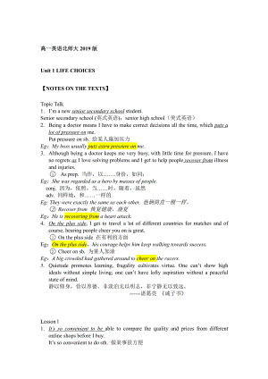 （新教材）北师大版（2019版）高中英语必修一Unit 1 life choices 核心知识点讲解.docx