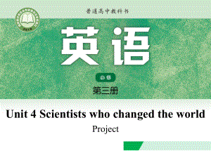 （2021新牛津译林版）高中英语必修三Unit4 Lesson7 Projectppt课件.pptx