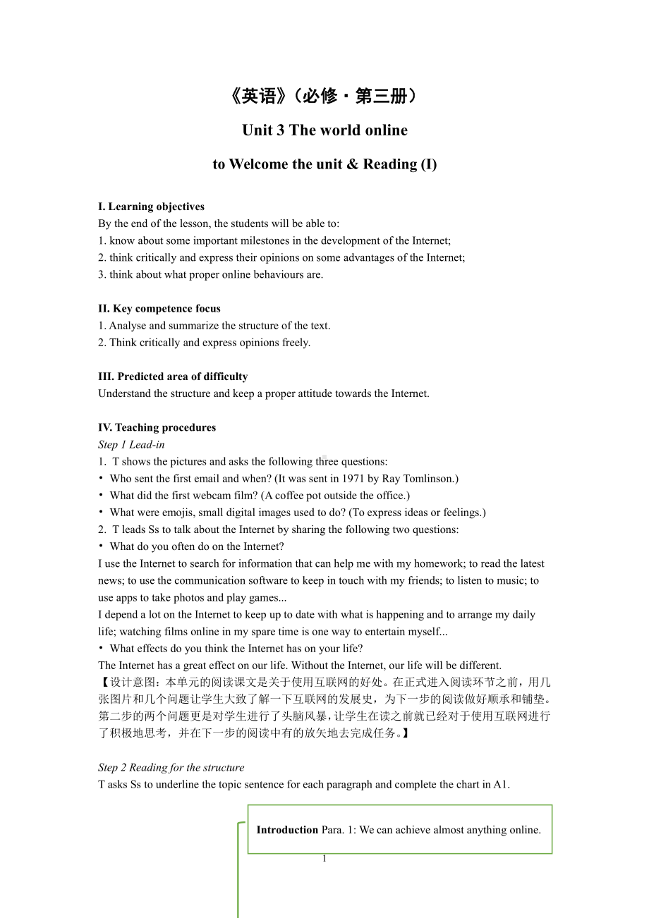 （2021新牛津译林版）高中英语必修三Unit 3 The world online to Welcome the unit & Reading (I)教案.docx_第1页