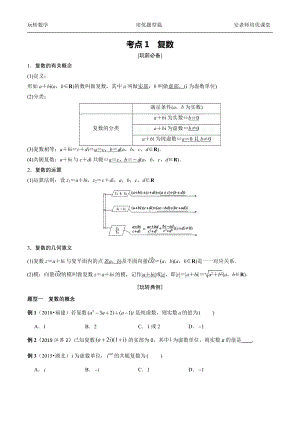 考点1复数学生.docx