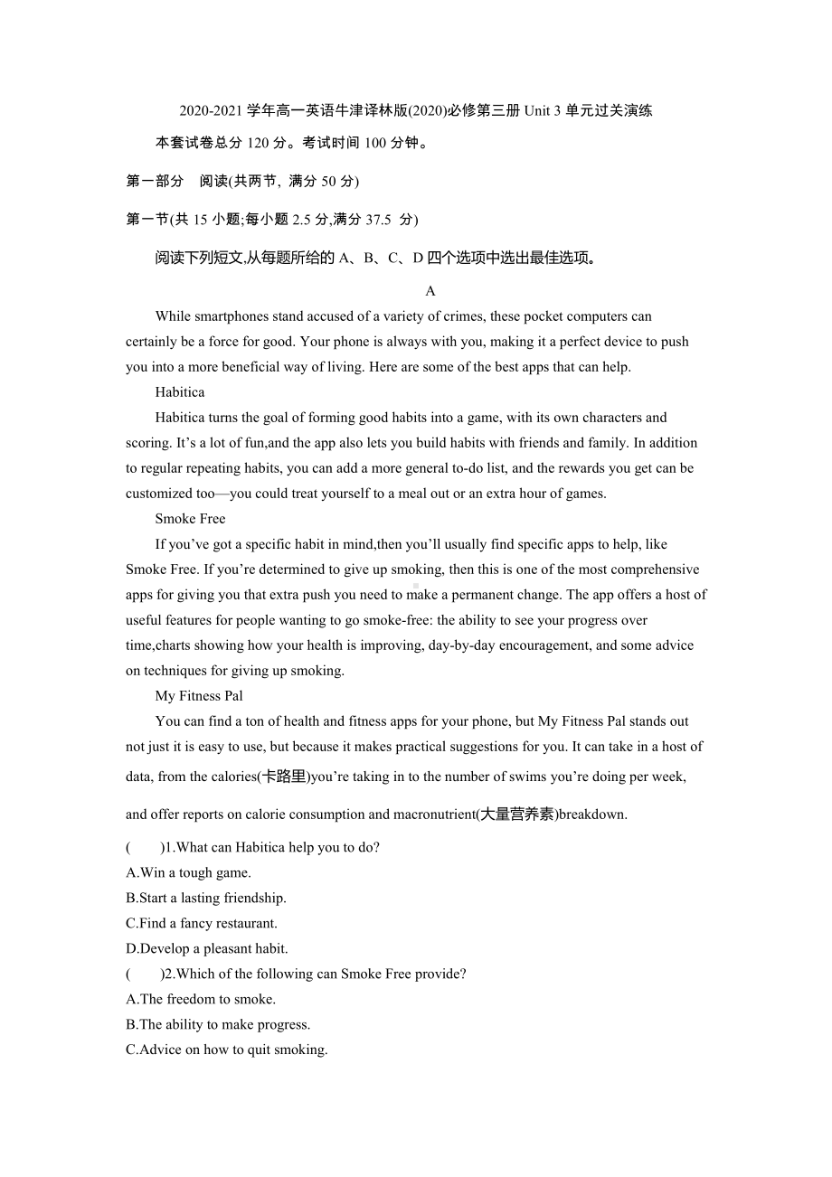 （2021新牛津译林版）高中英语必修三Unit 3单元过关演练（含答案）.docx_第1页