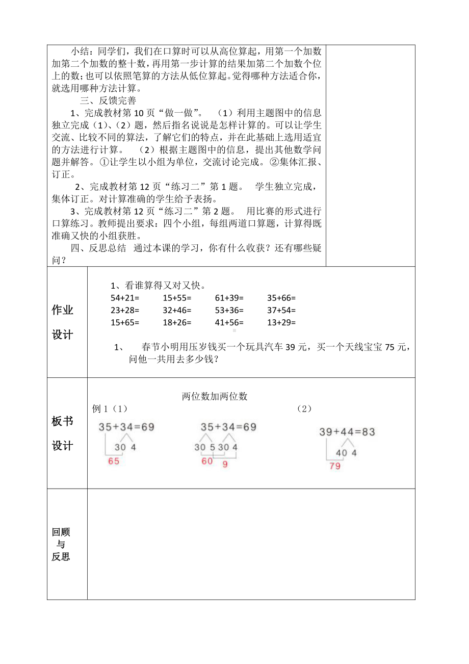 人教版三年级数学上册第二单元《万以内数的加减法（一）》全部集体教案（共7课时）.docx_第2页