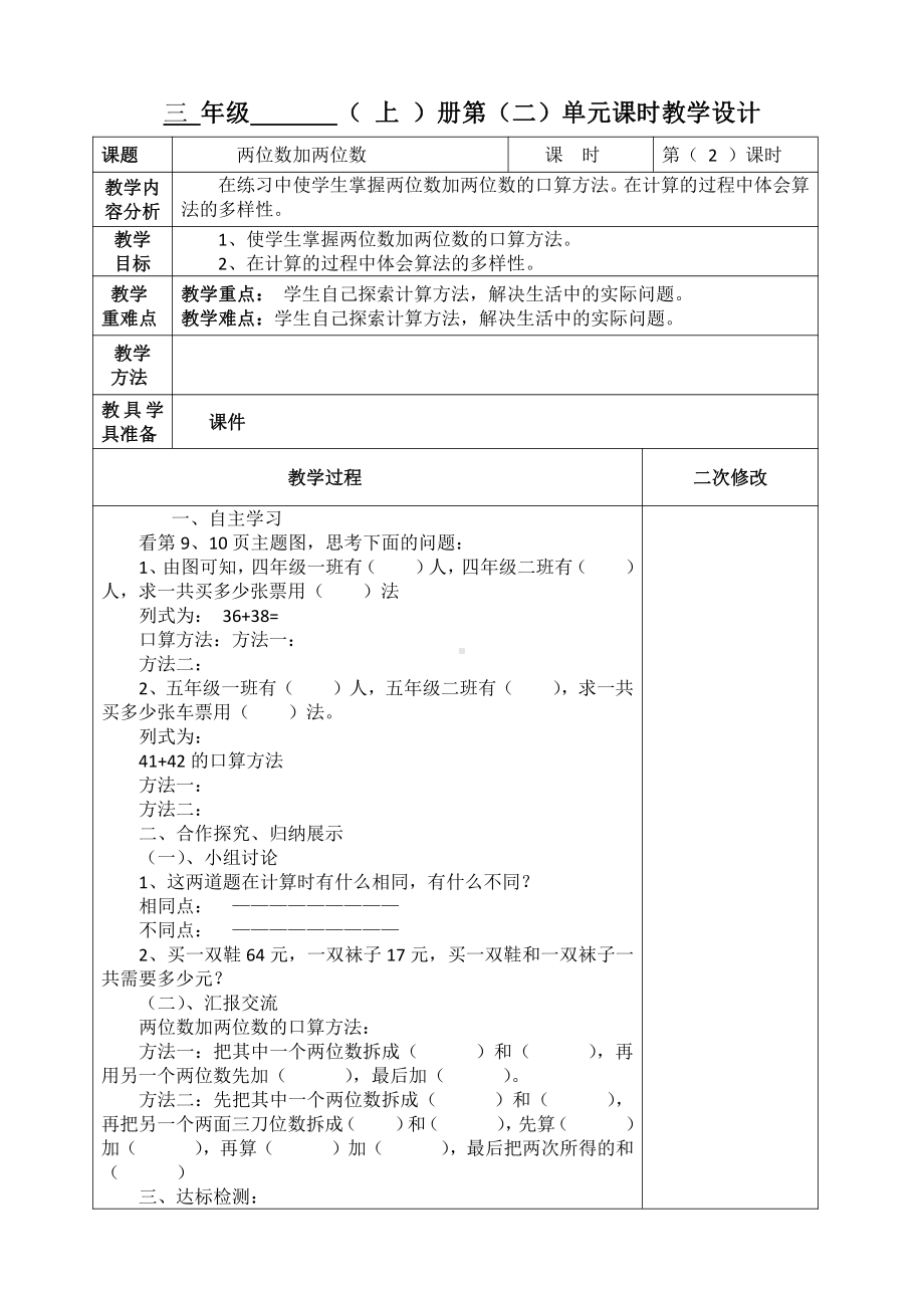 人教版三年级数学上册第二单元《万以内数的加减法（一）》全部集体教案（共7课时）.docx_第3页