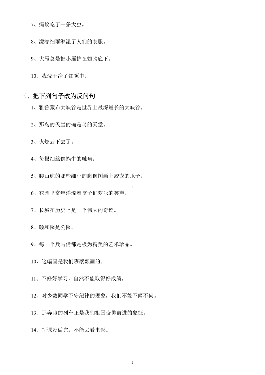 小学语文部编版四年级暑假《句式变换》专项练习题（共4种类型）.docx_第2页