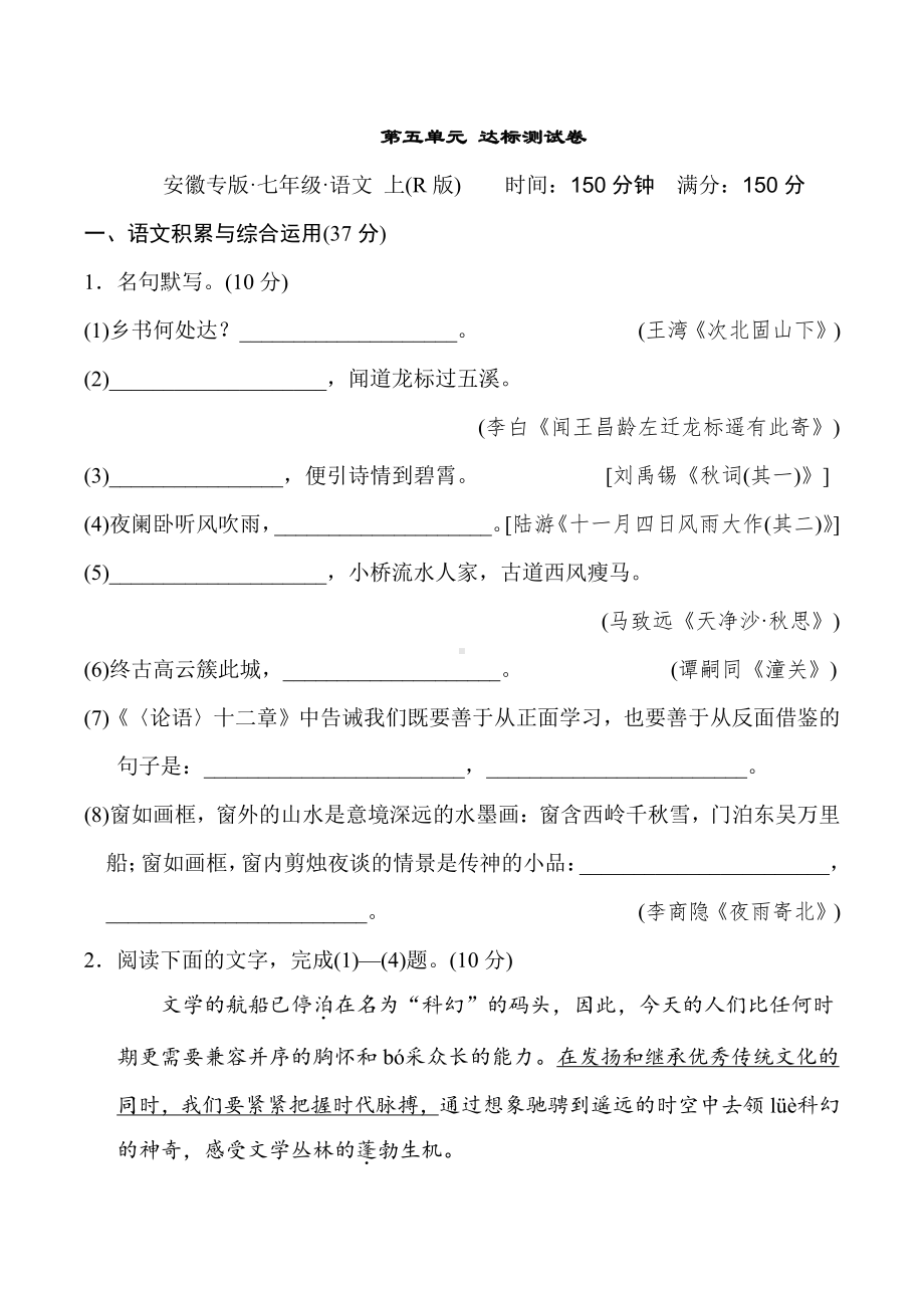 2021-2022学年部编版语文七年级上册：第五单元 达标测试卷（含答案）.doc_第1页