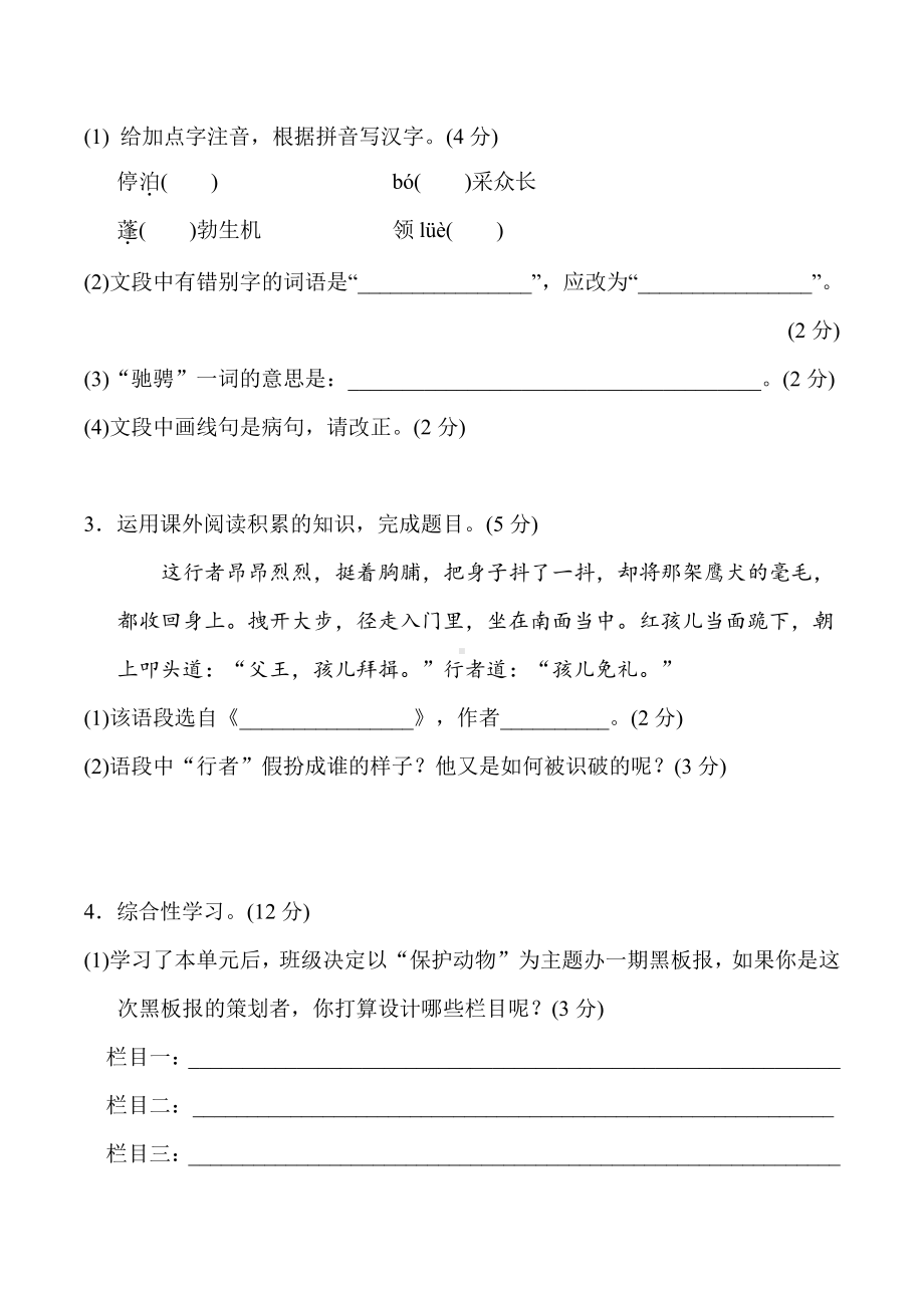 2021-2022学年部编版语文七年级上册：第五单元 达标测试卷（含答案）.doc_第2页